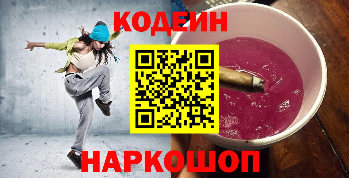 Кодеин Purple Drank Изобильный