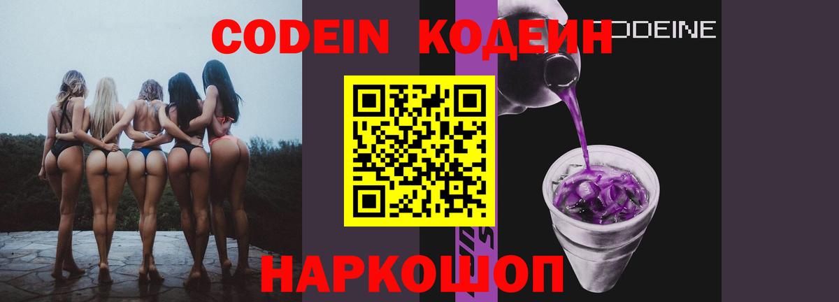 Кодеин напиток Lean (лин)  Вход с VPN  Codein напиток Lean (лин)  Изобильный 