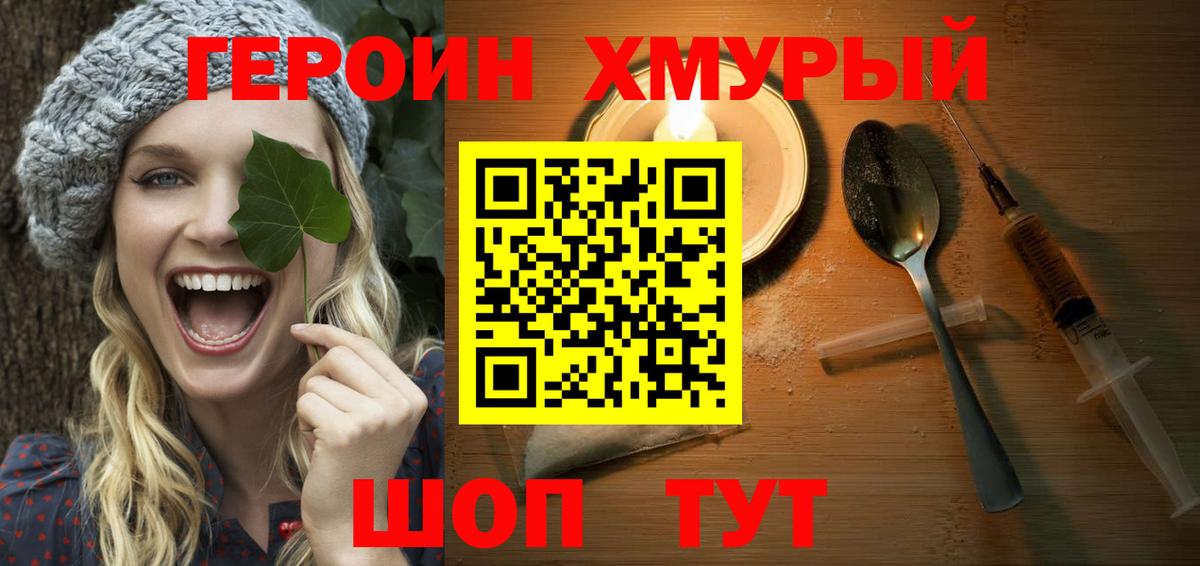 ГЕРОИН  ГЕРОИН Heroin  Вход с VPN  Изобильный 